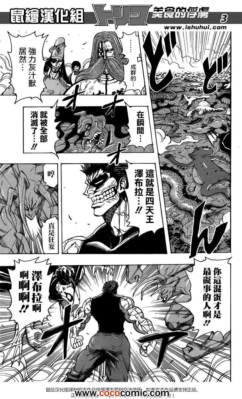 第231话 逆袭的泽布拉！！