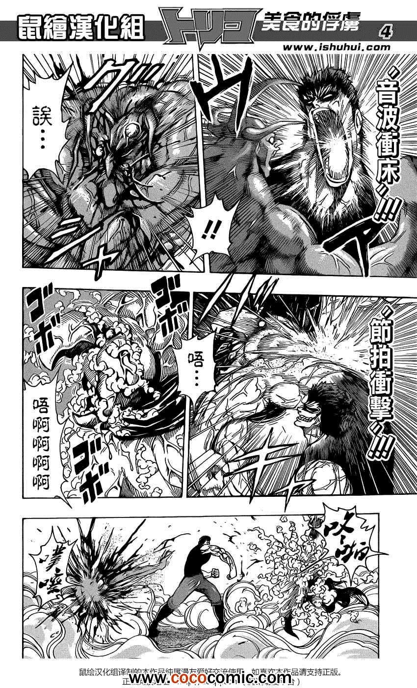 第231话 逆袭的泽布拉！！