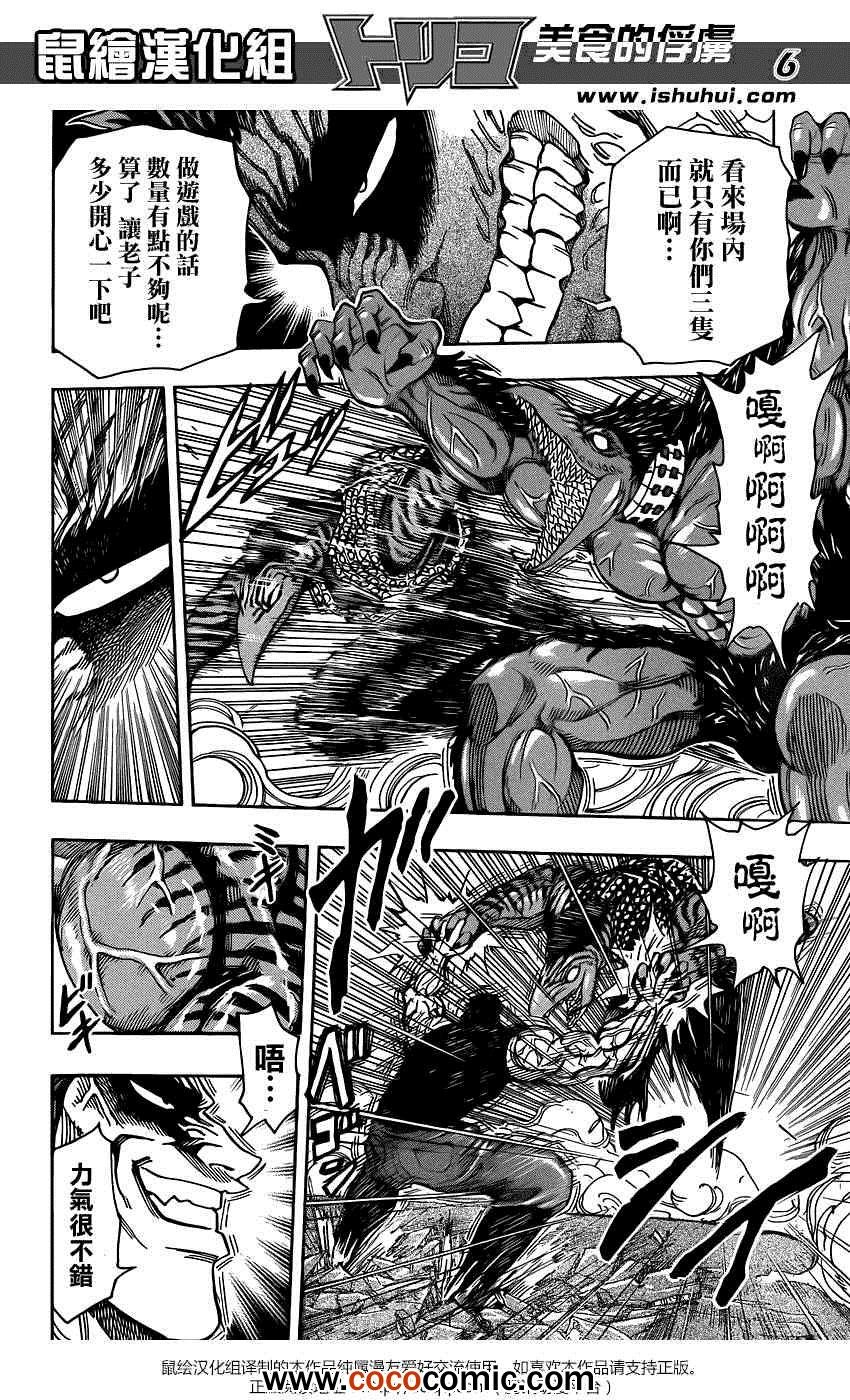 第231话 逆袭的泽布拉！！