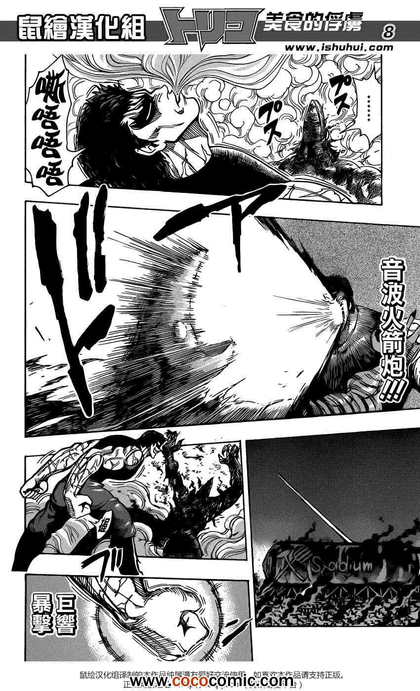 第231话 逆袭的泽布拉！！
