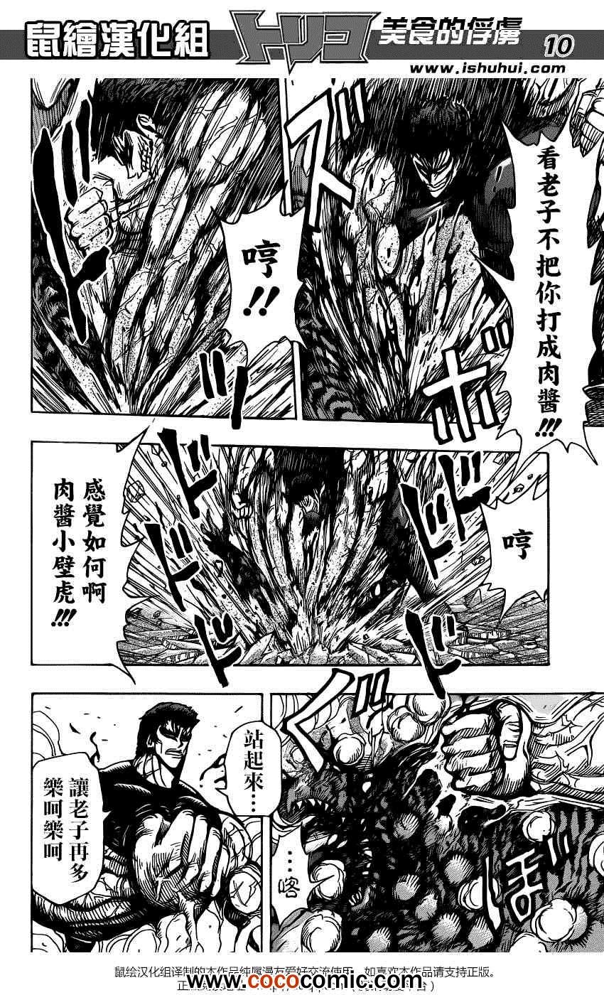 第231话 逆袭的泽布拉！！