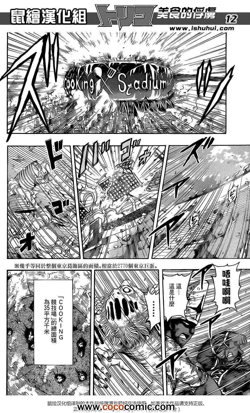 第231话 逆袭的泽布拉！！