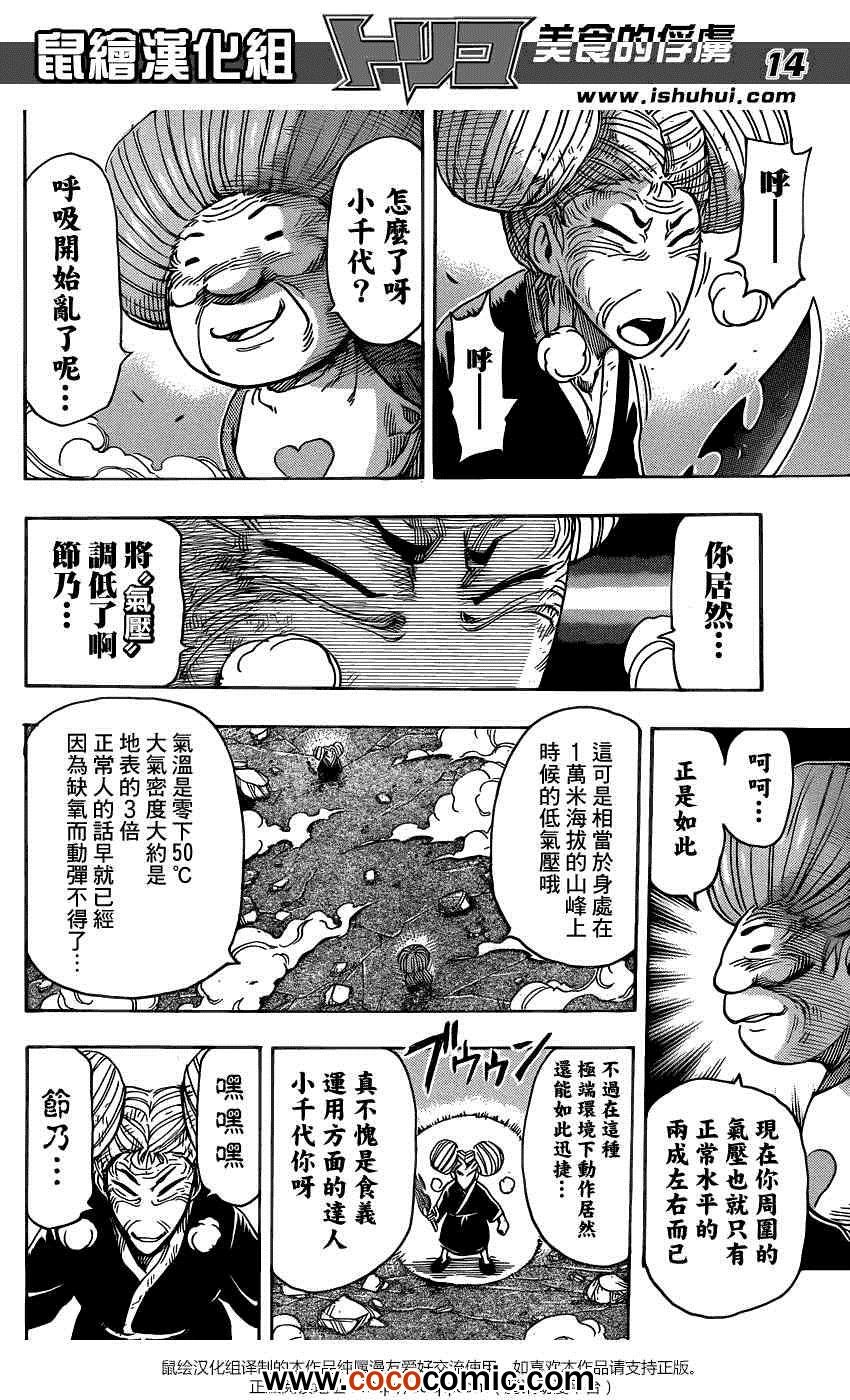 第231话 逆袭的泽布拉！！