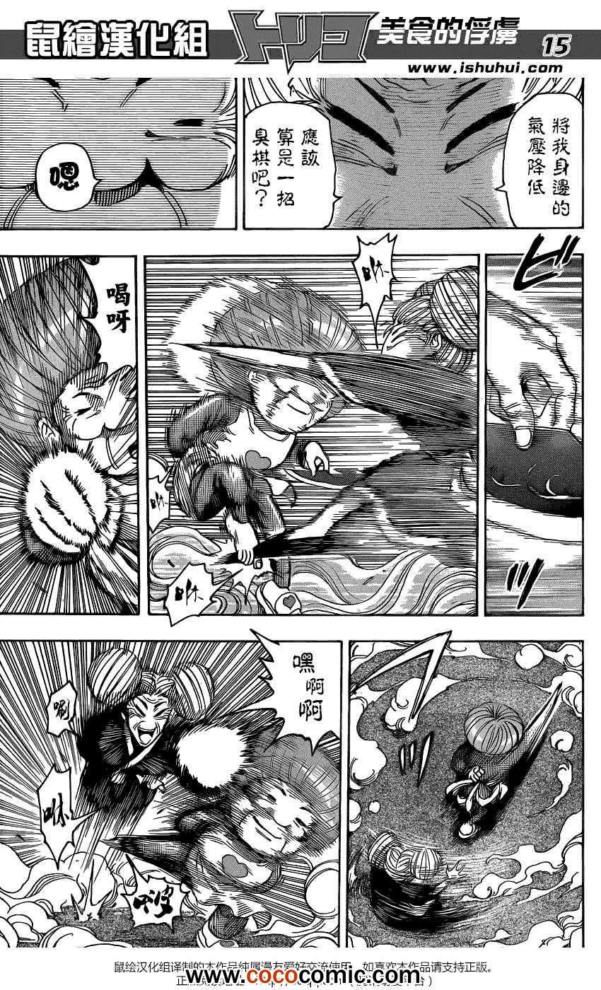 第231话 逆袭的泽布拉！！