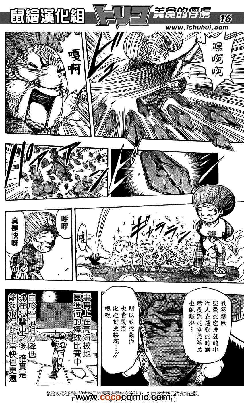 第231话 逆袭的泽布拉！！