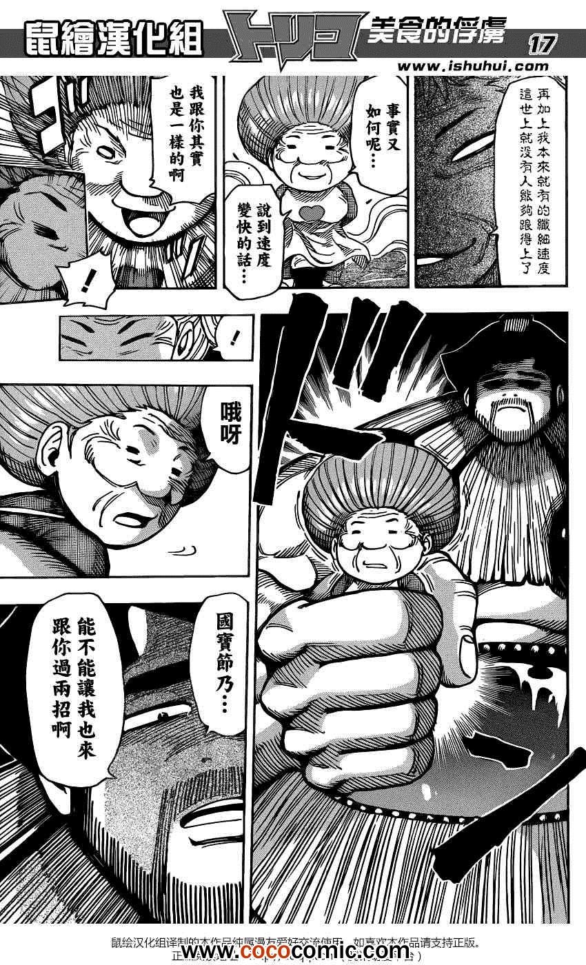 第231话 逆袭的泽布拉！！