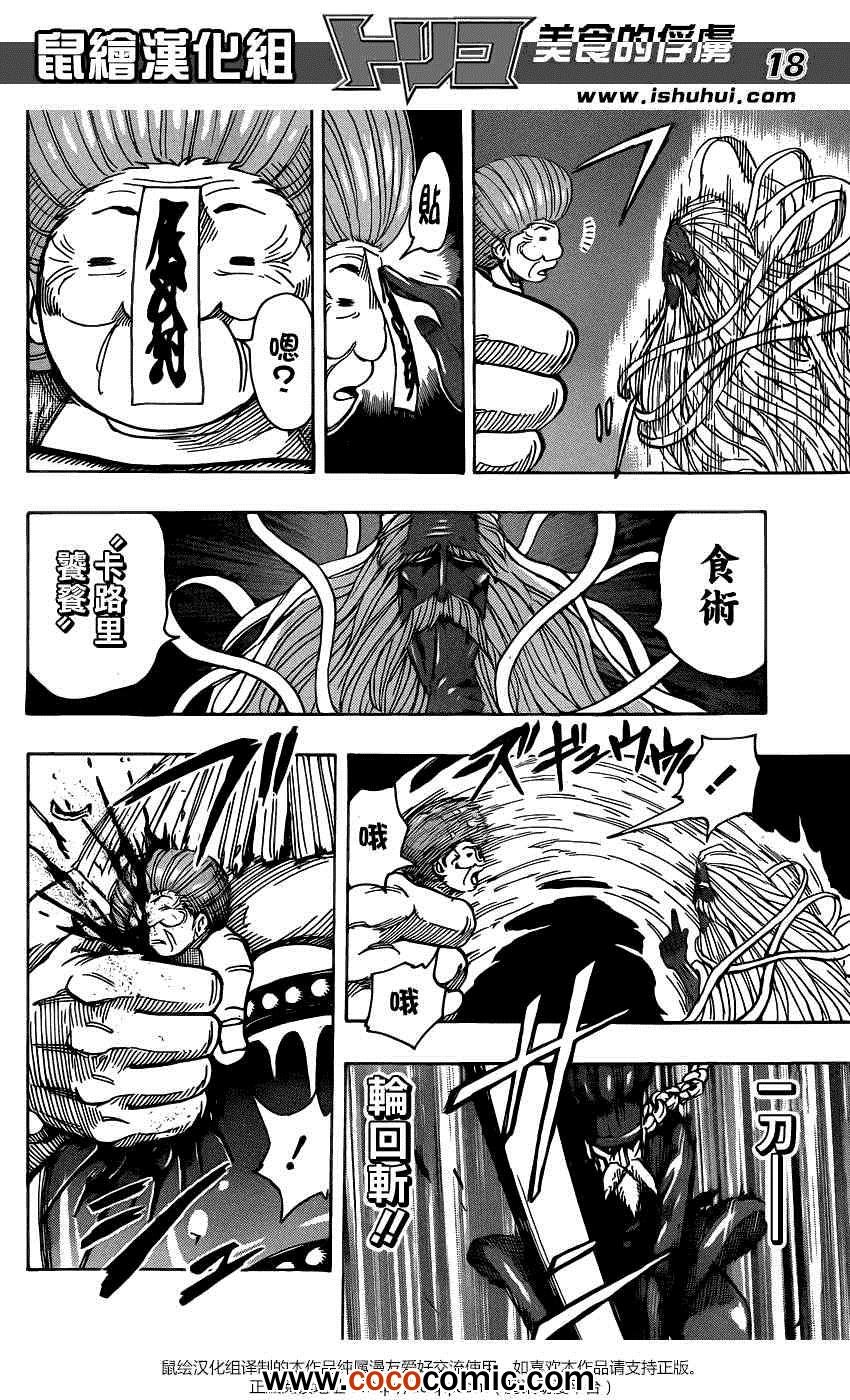 第231话 逆袭的泽布拉！！