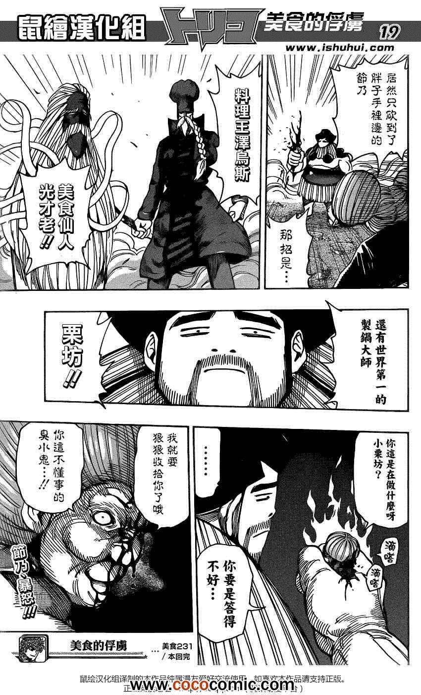 第231话 逆袭的泽布拉！！