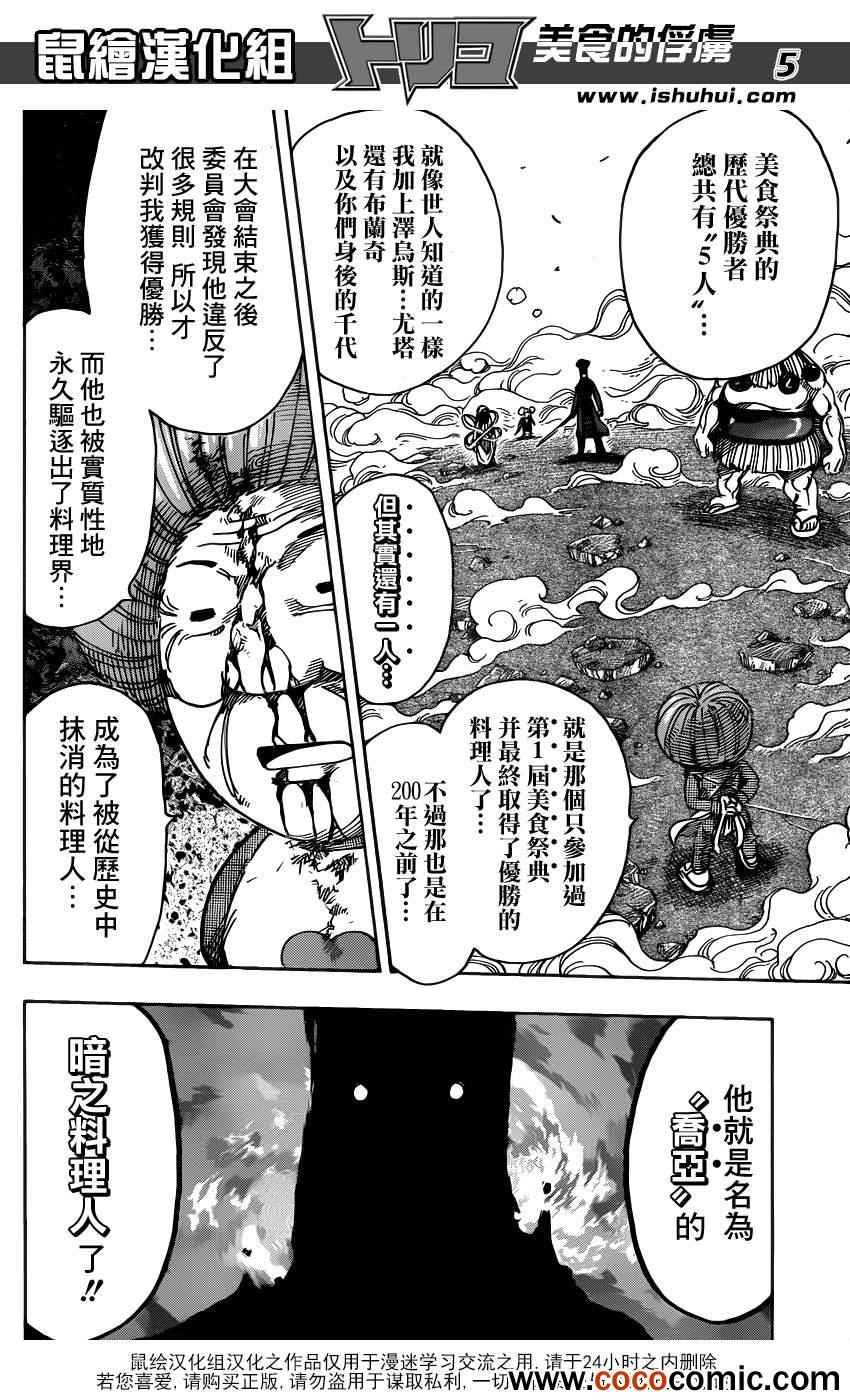 第232话 蠢动的暗影！！
