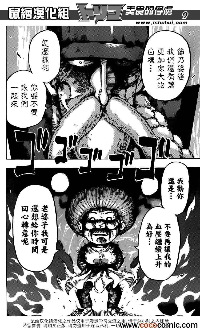 第232话 蠢动的暗影！！