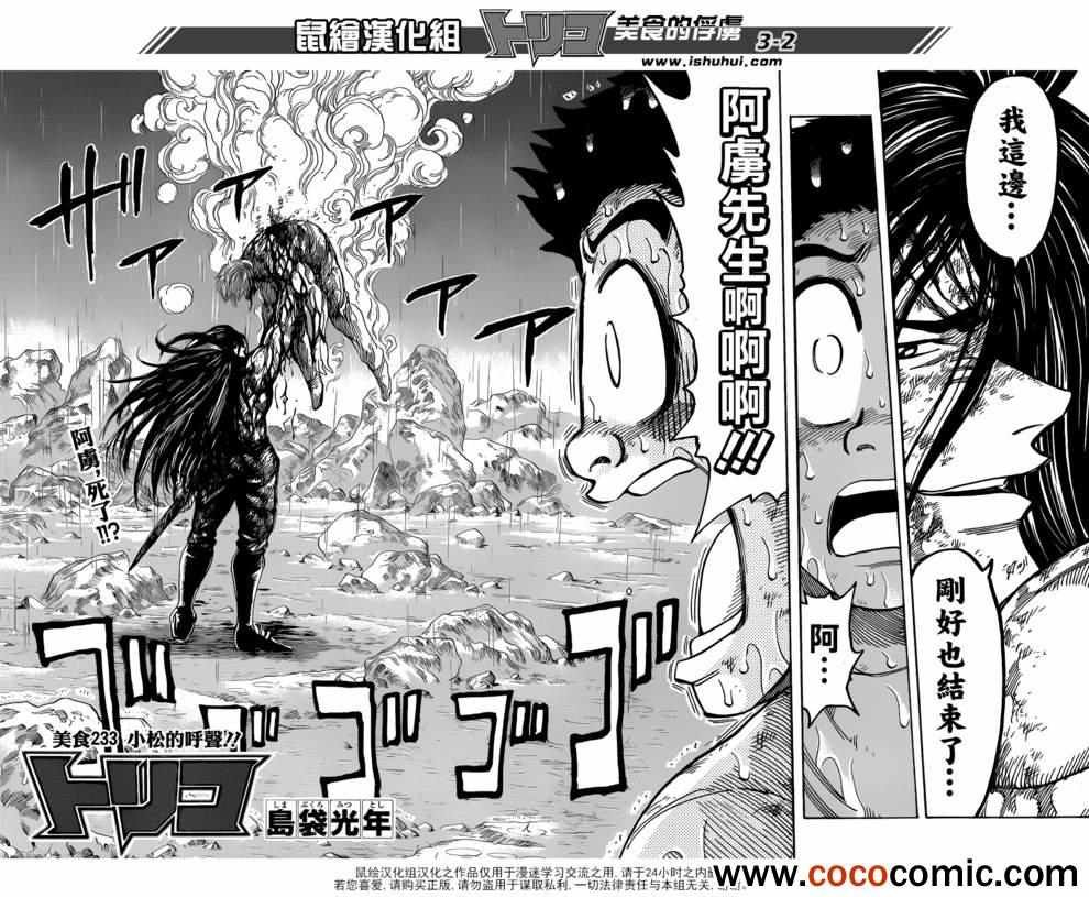 第233话 小松的呼声！！