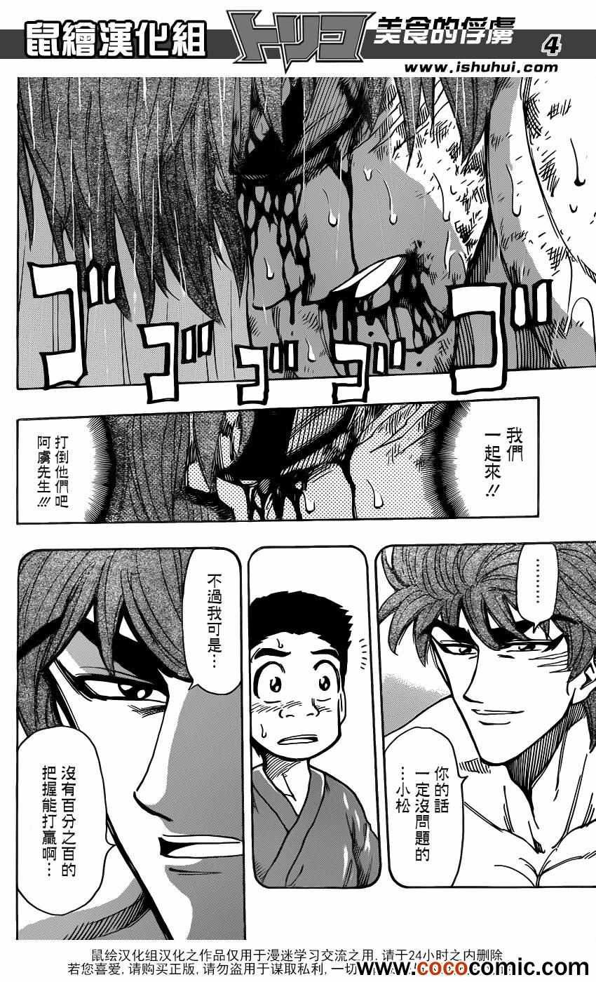 第233话 小松的呼声！！