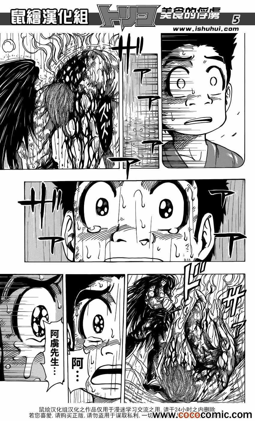 第233话 小松的呼声！！