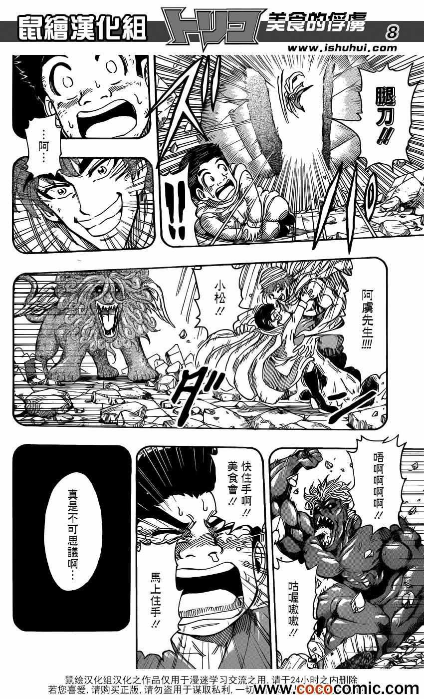 第233话 小松的呼声！！