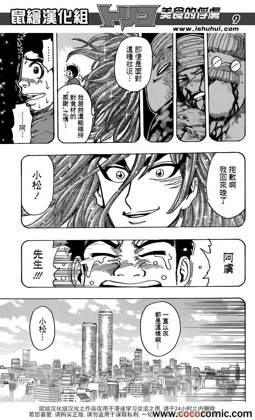 第233话 小松的呼声！！
