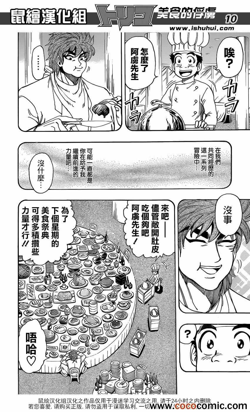 第233话 小松的呼声！！