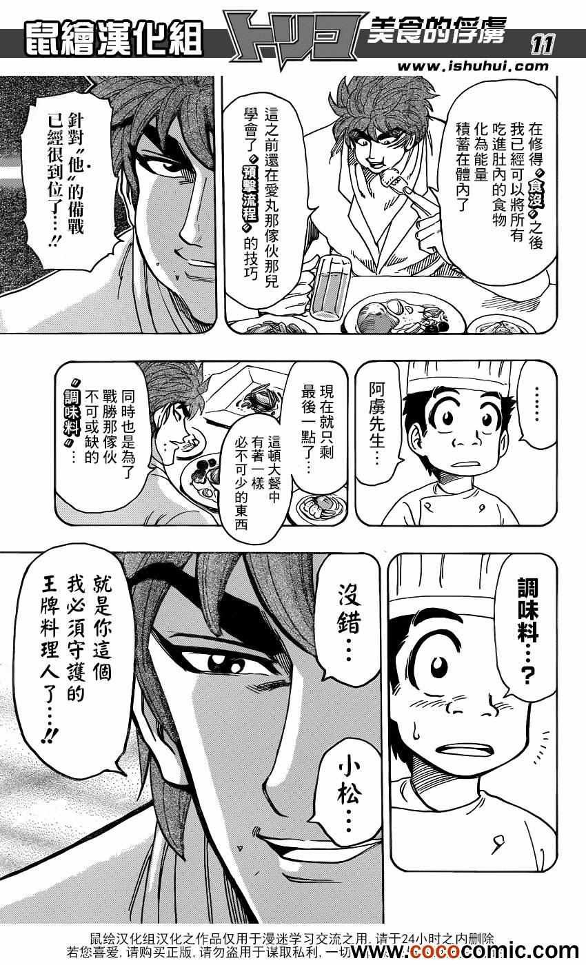第233话 小松的呼声！！