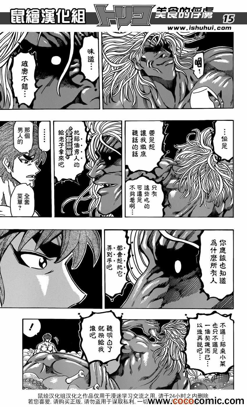 第233话 小松的呼声！！