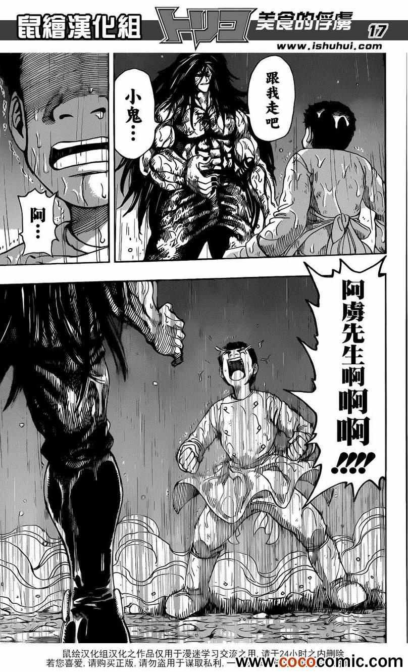 第233话 小松的呼声！！