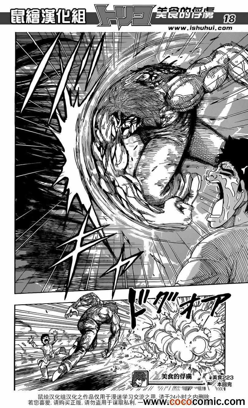 第233话 小松的呼声！！