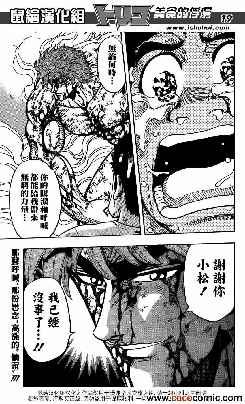第233话 小松的呼声！！