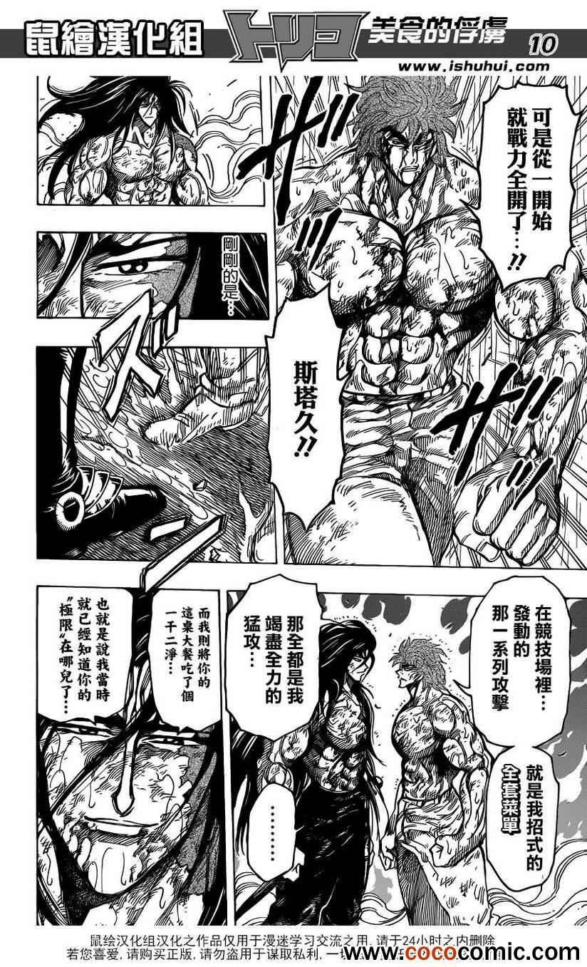第234话 在超越极限之后！！