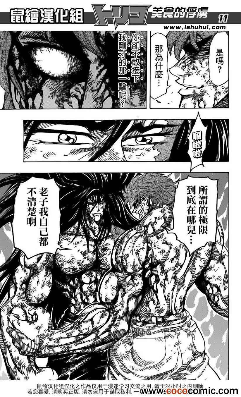 第234话 在超越极限之后！！
