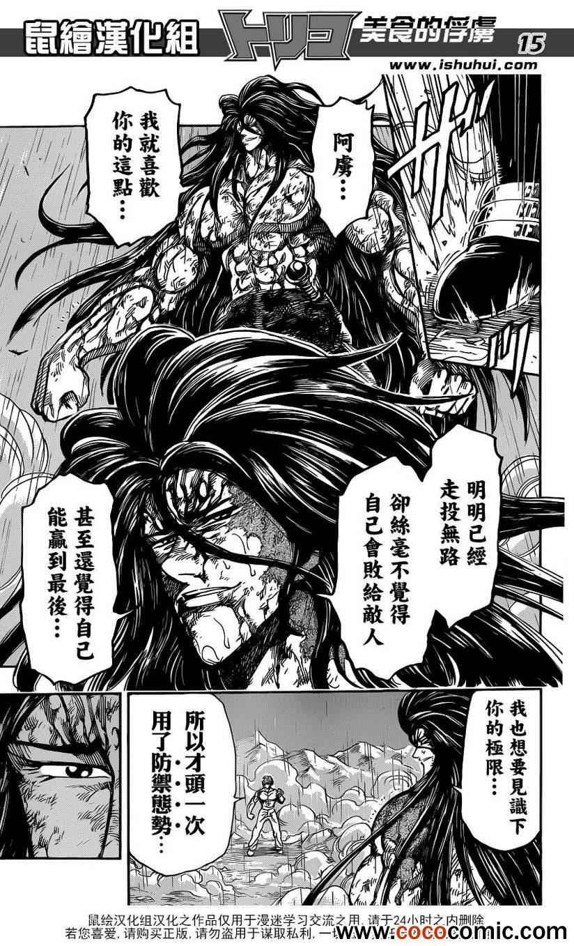 第234话 在超越极限之后！！
