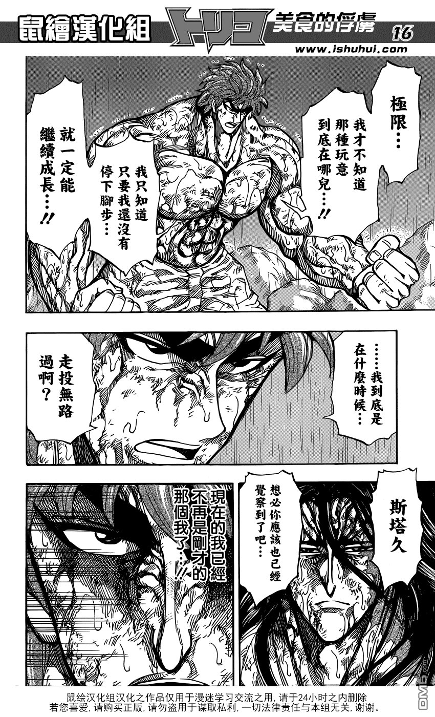 第234话 在超越极限之后！！