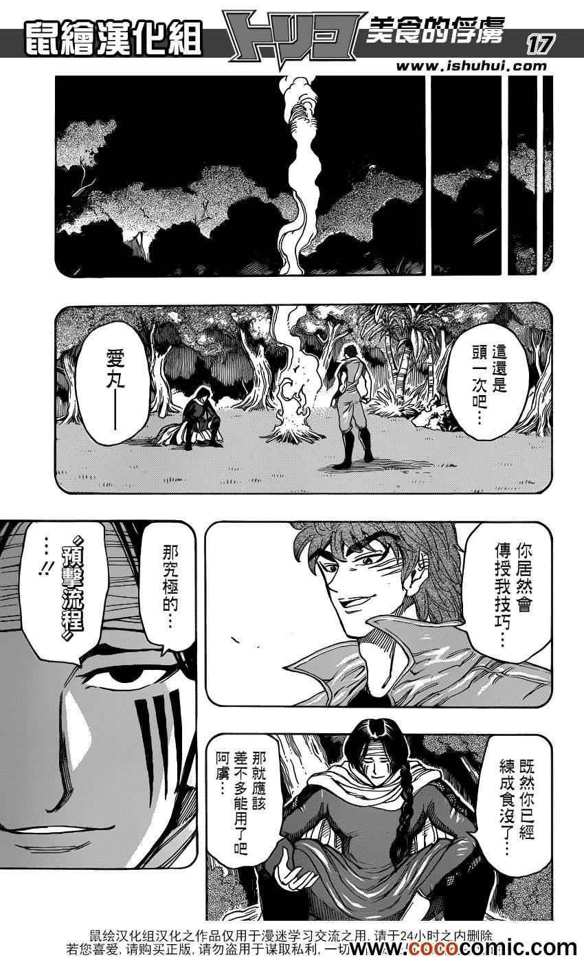 第234话 在超越极限之后！！
