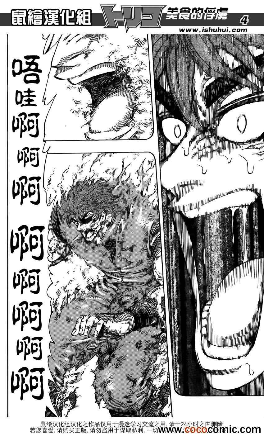 第235话 究极的信念！！