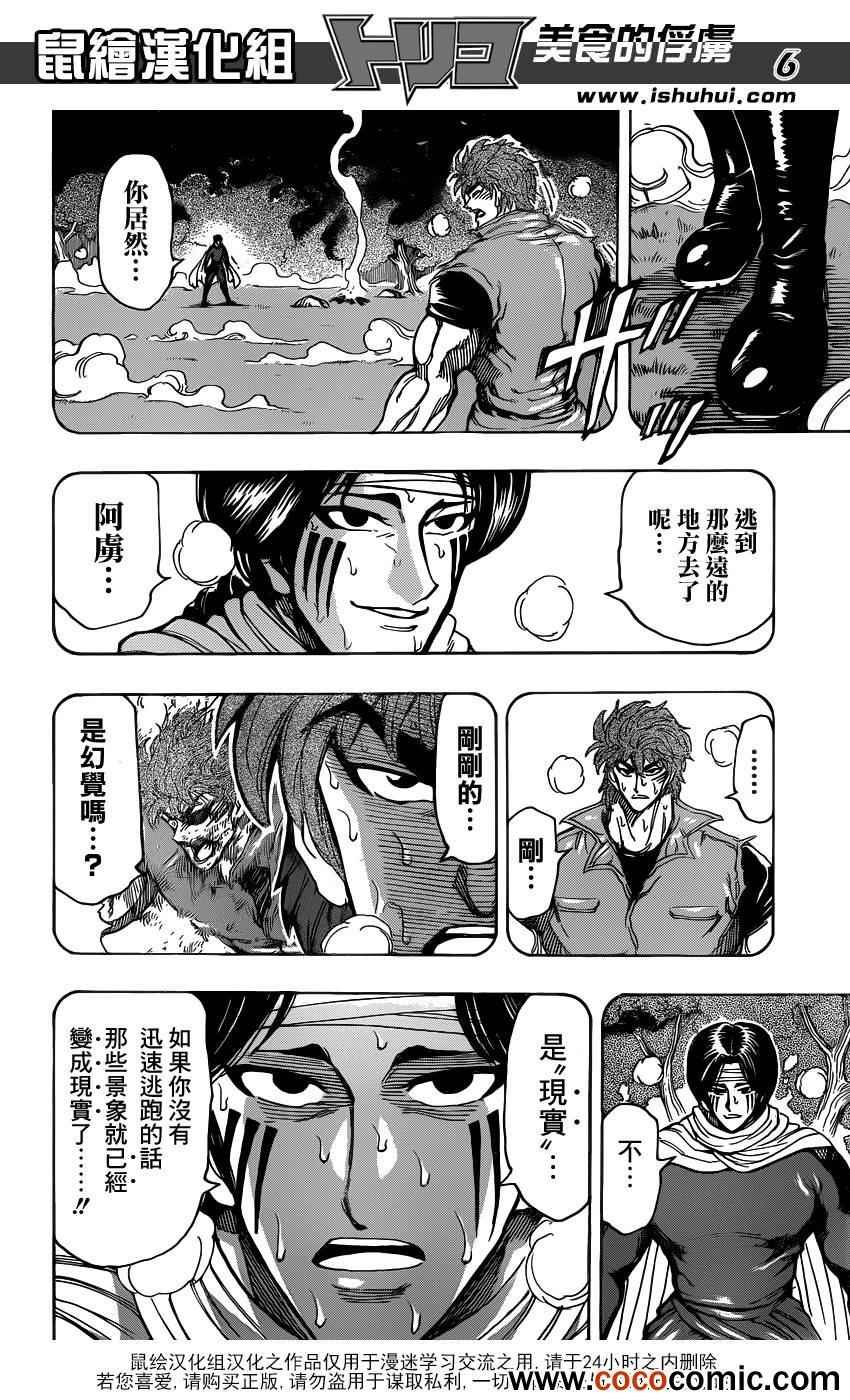 第235话 究极的信念！！