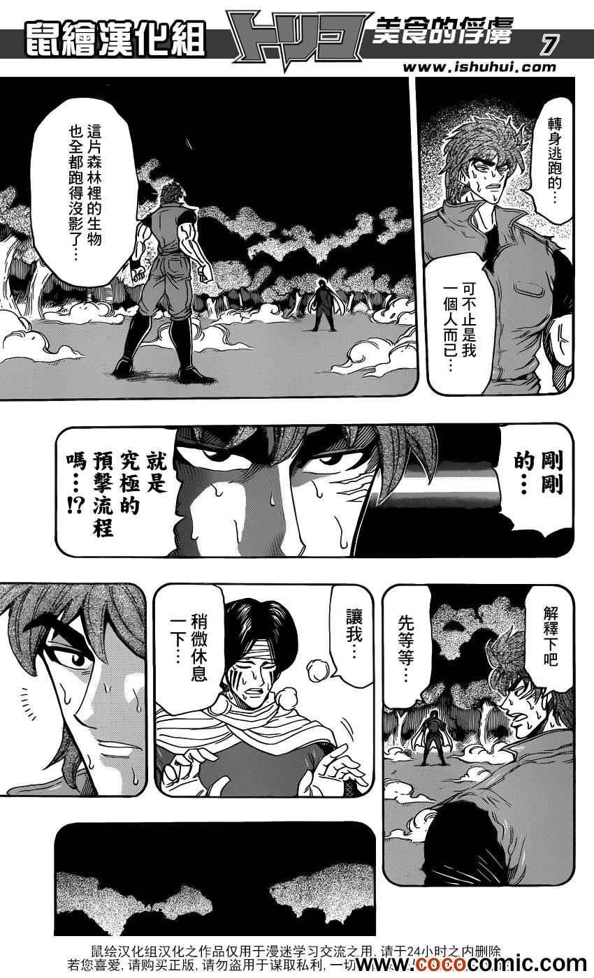 第235话 究极的信念！！