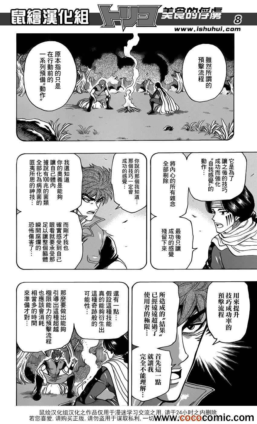 第235话 究极的信念！！