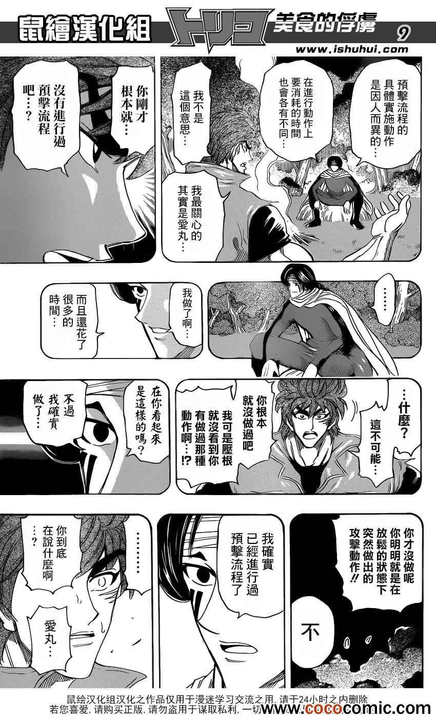 第235话 究极的信念！！