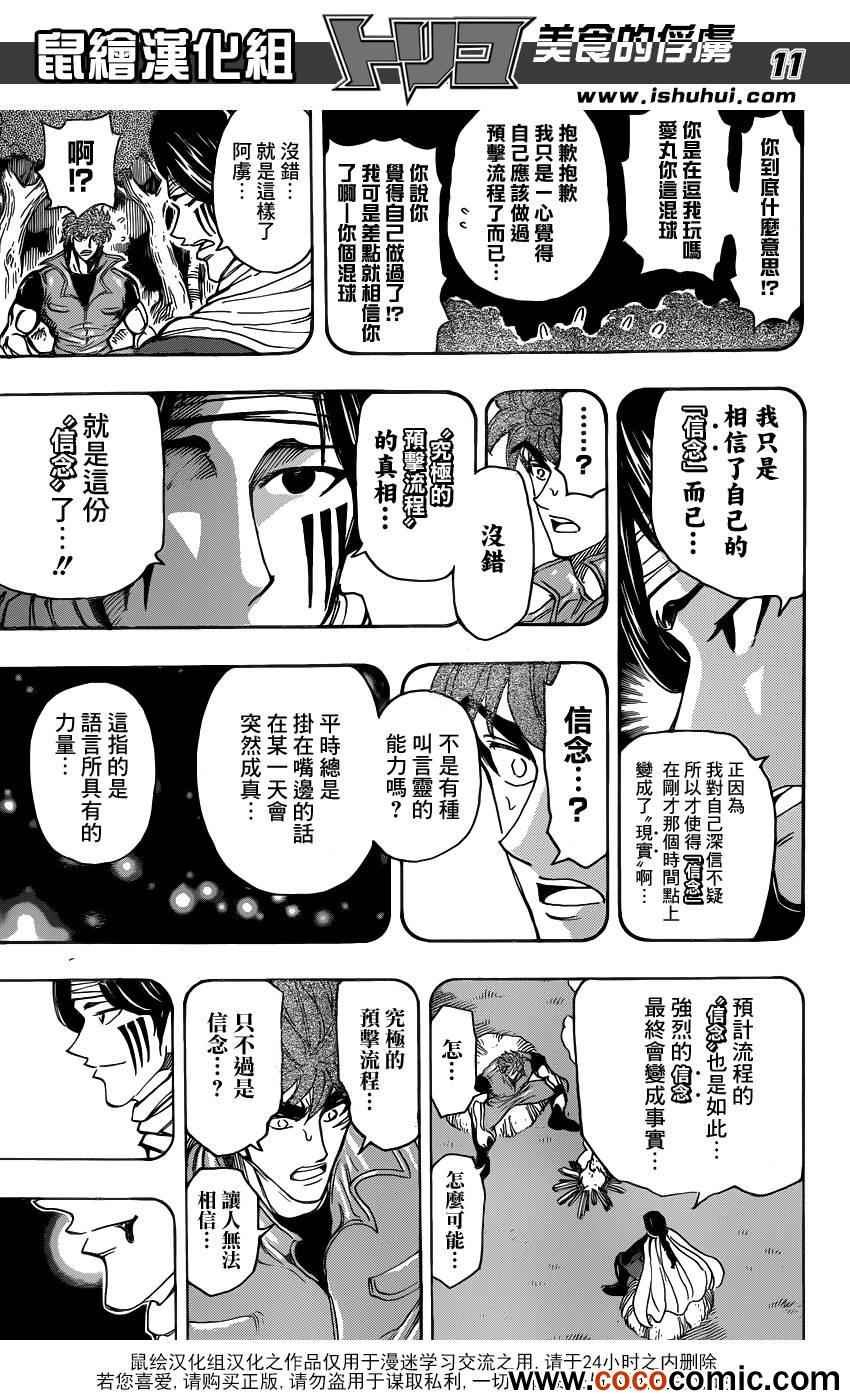 第235话 究极的信念！！