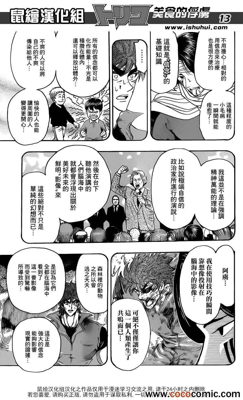 第235话 究极的信念！！