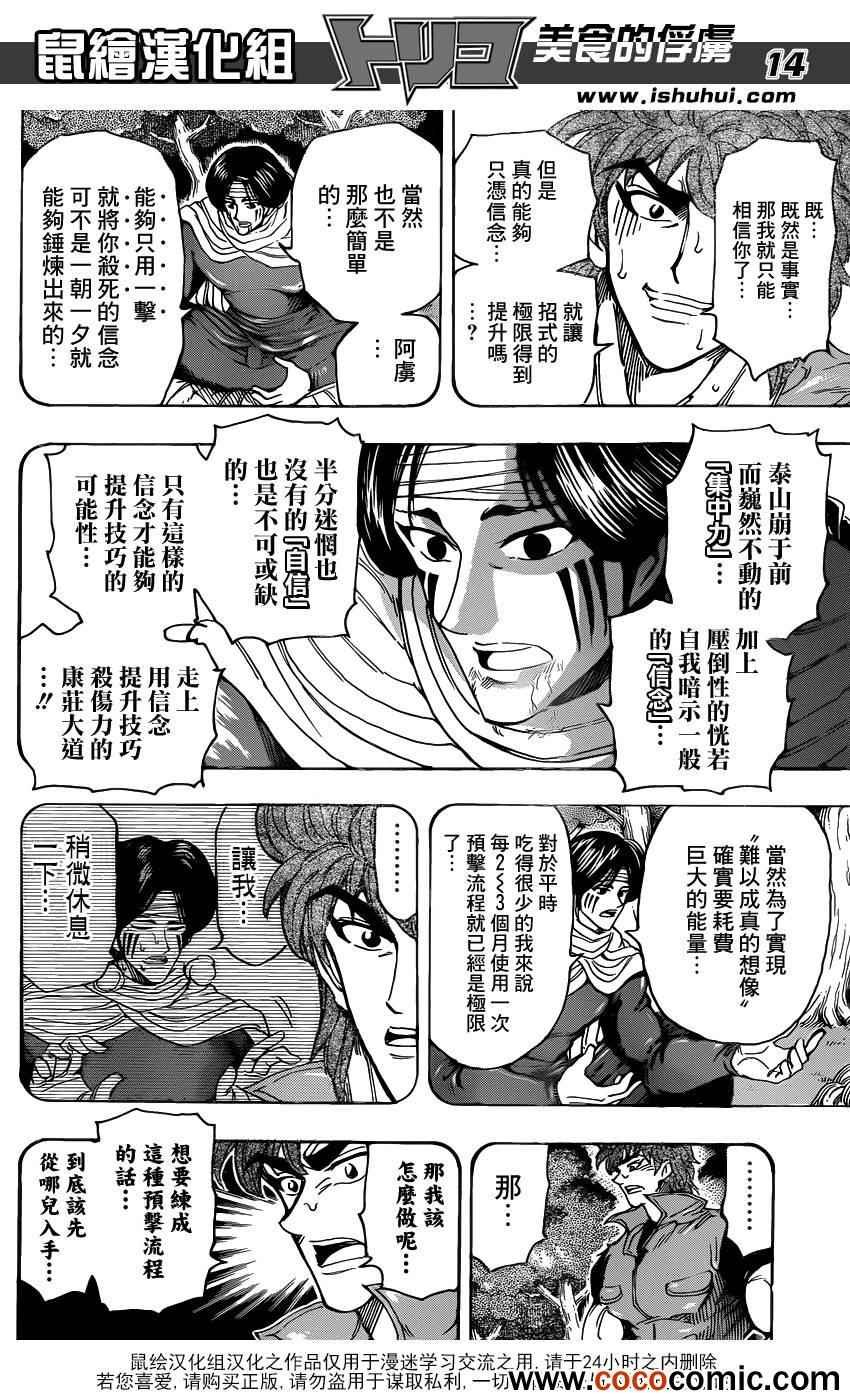 第235话 究极的信念！！