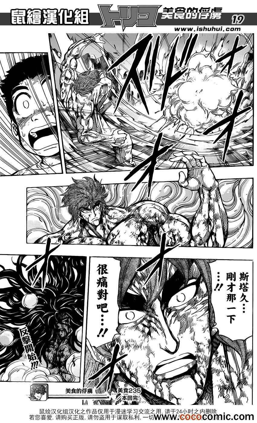 第235话 究极的信念！！