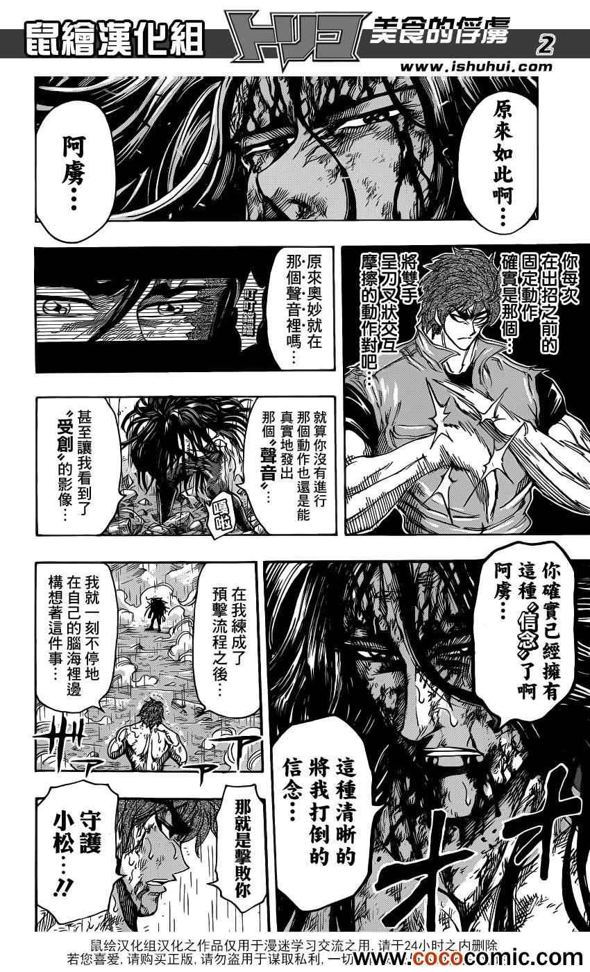 第236话 最强的敌人！！