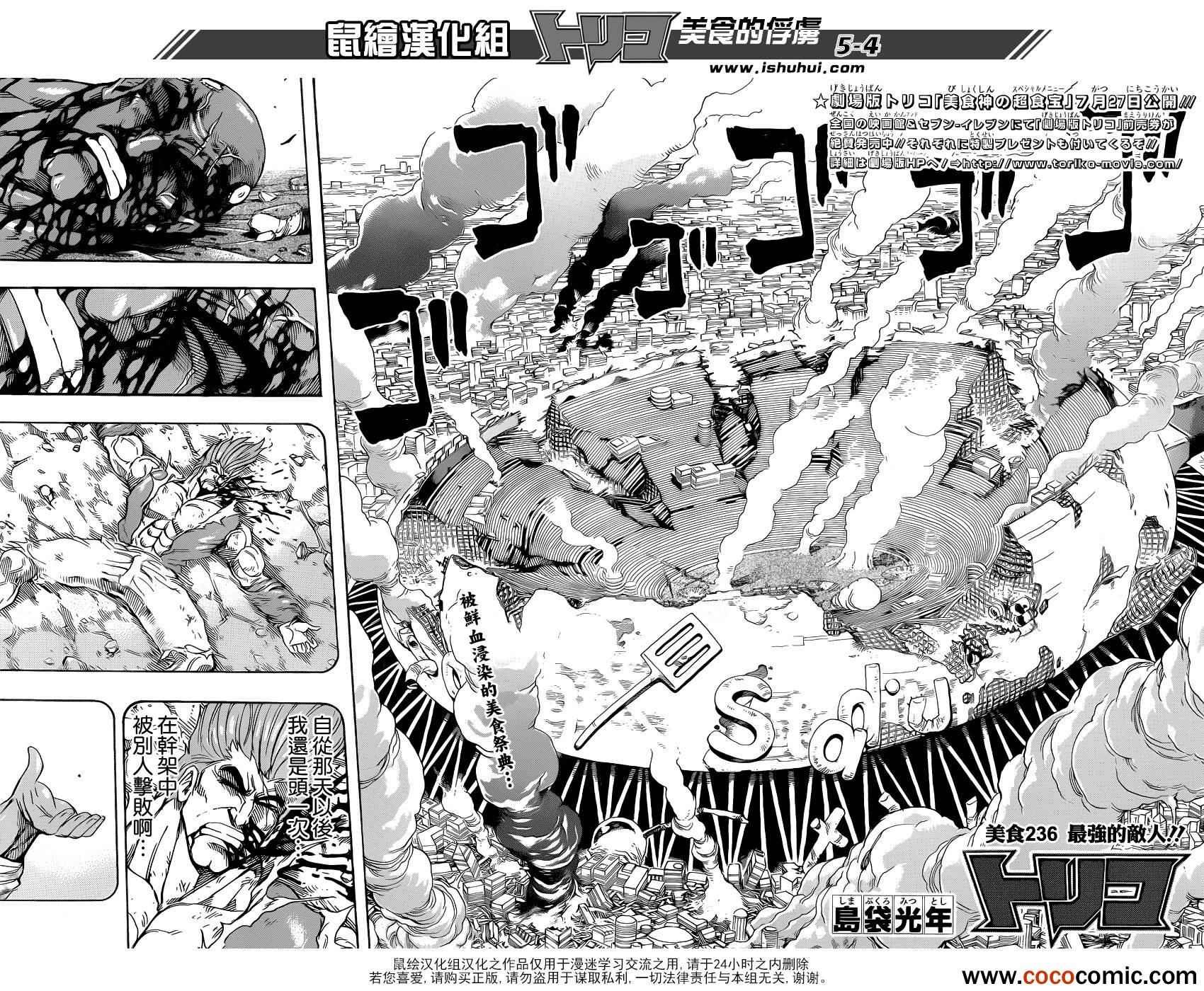 第236话 最强的敌人！！