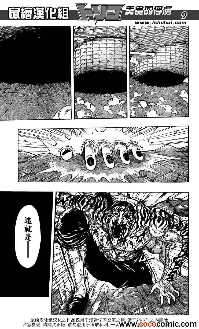 第236话 最强的敌人！！