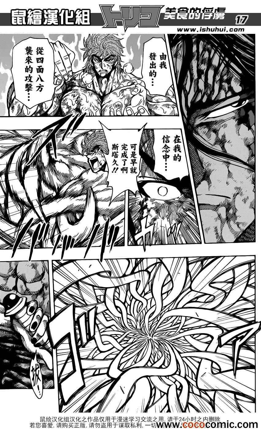 第236话 最强的敌人！！