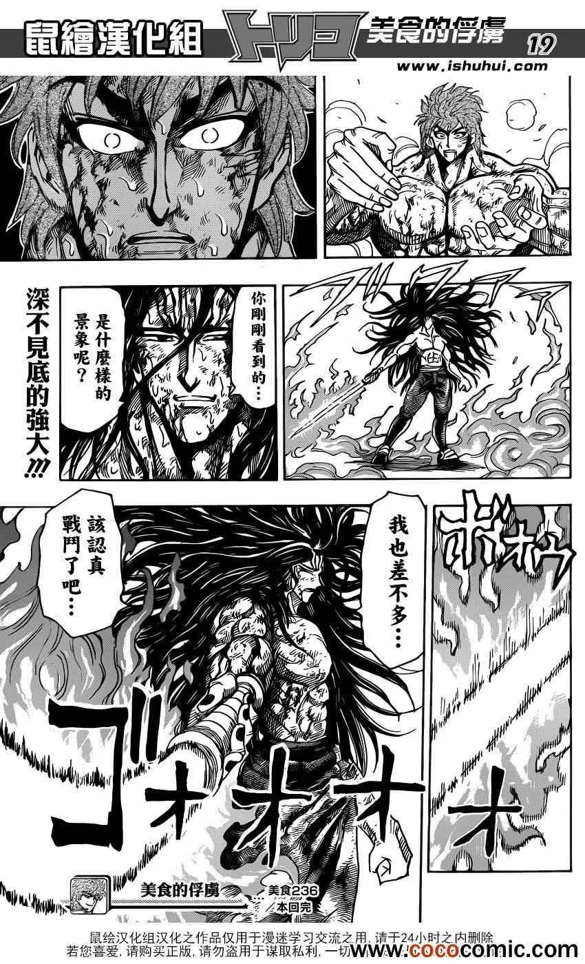 第236话 最强的敌人！！