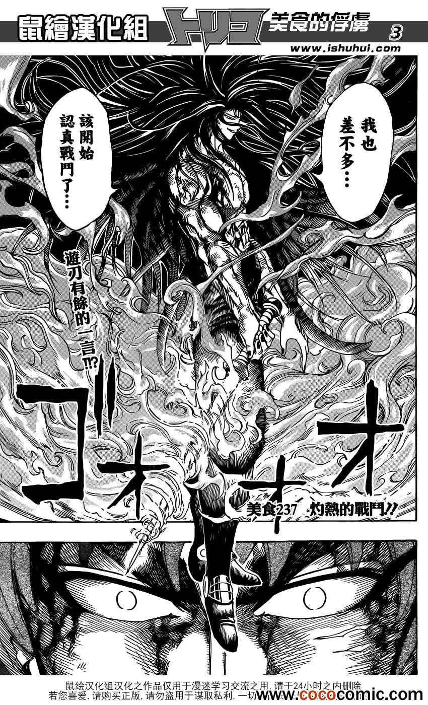第237话 灼热的战斗！！