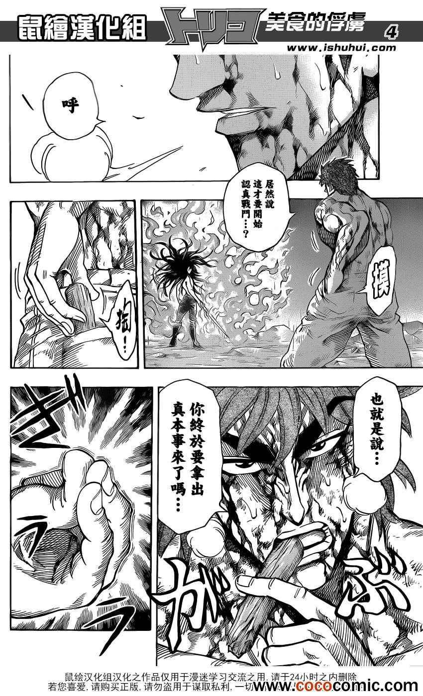 第237话 灼热的战斗！！