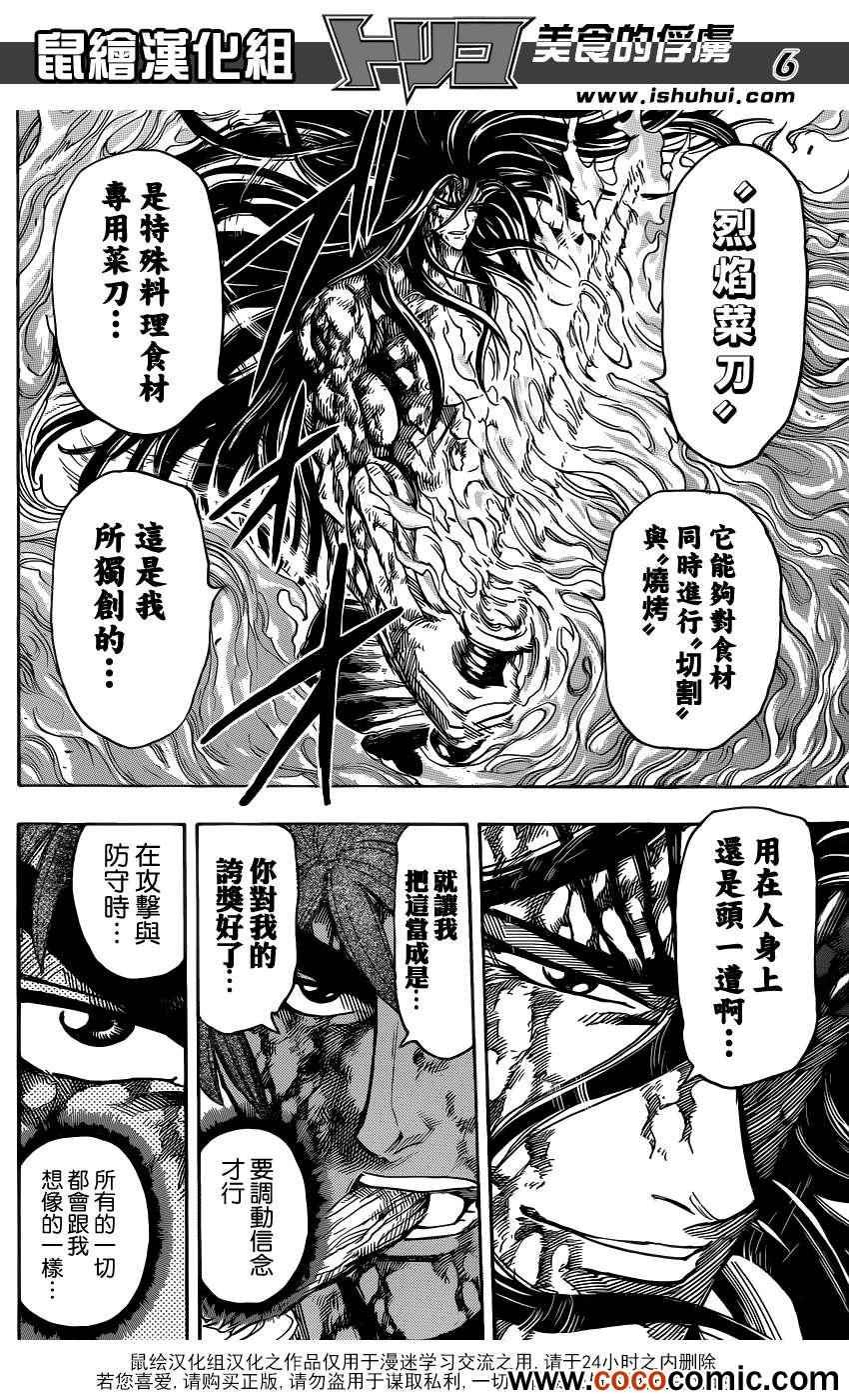 第237话 灼热的战斗！！