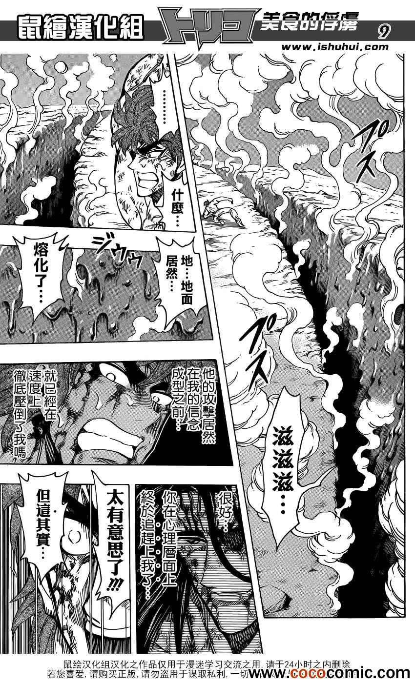 第237话 灼热的战斗！！