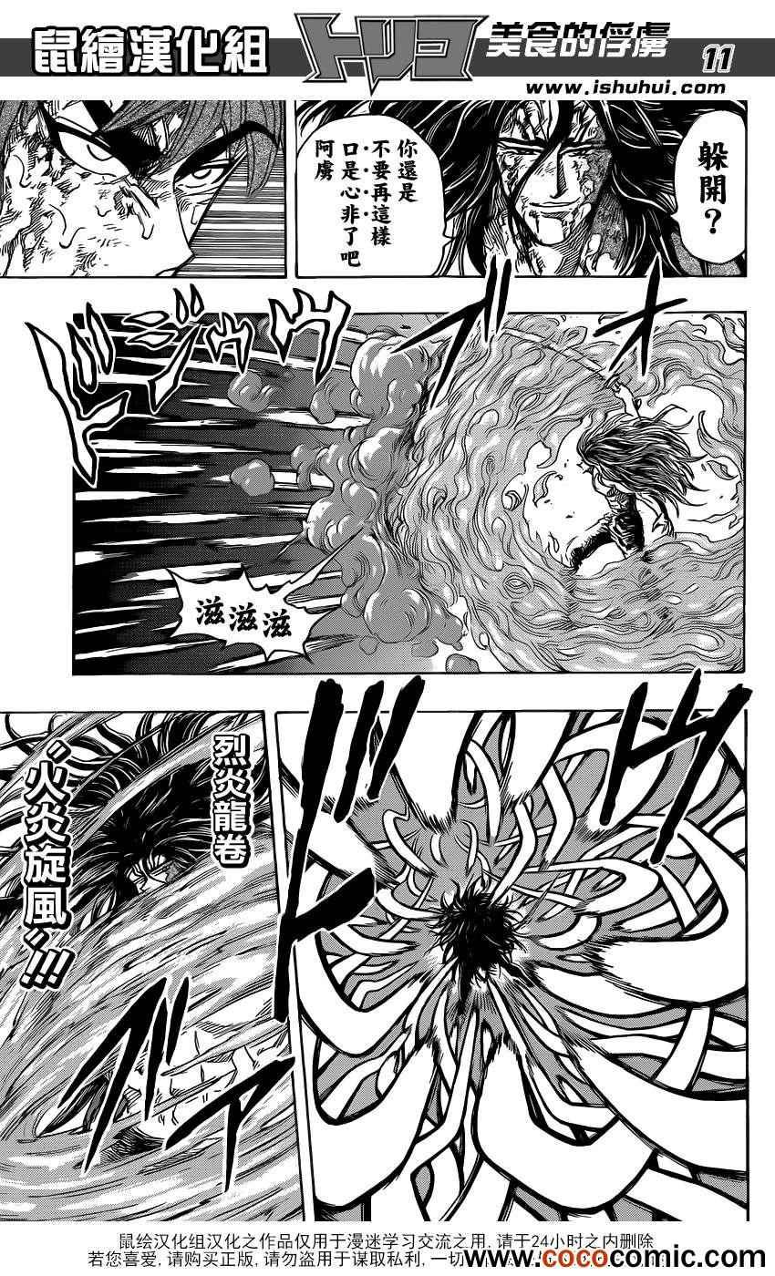 第237话 灼热的战斗！！