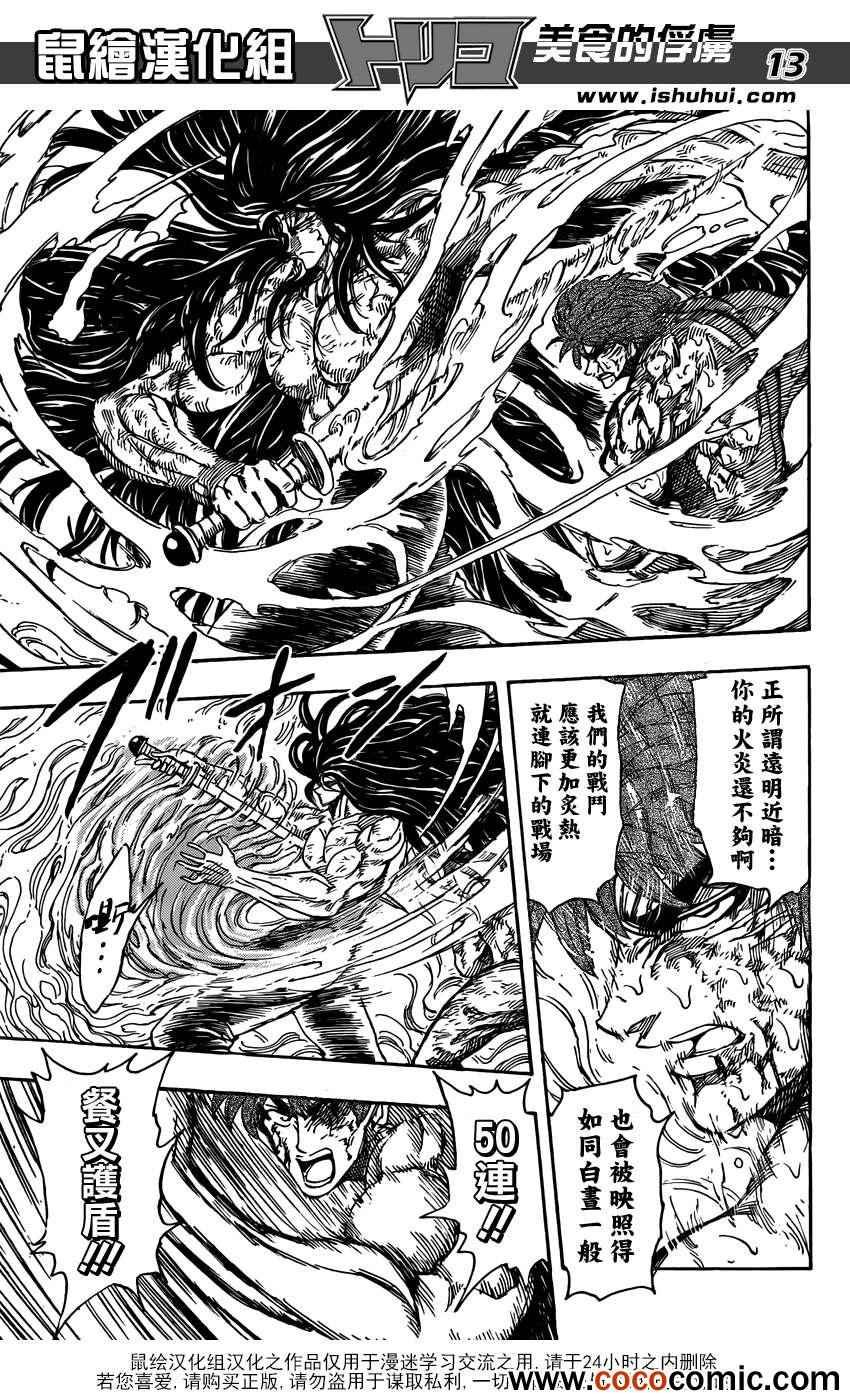 第237话 灼热的战斗！！